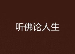 到底要选择宁缺毋滥呢? 还是将就好?-知识问答网页,快速解答你的问题!